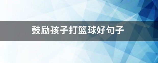 如何根据比赛需求调整篮球专项训练内容_1